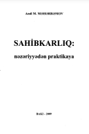 Sahibkarlıq: nəzəriyyədən praktikaya
